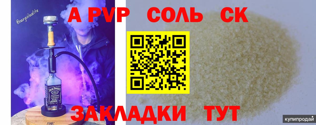 А ПВП Crystall Серпухов