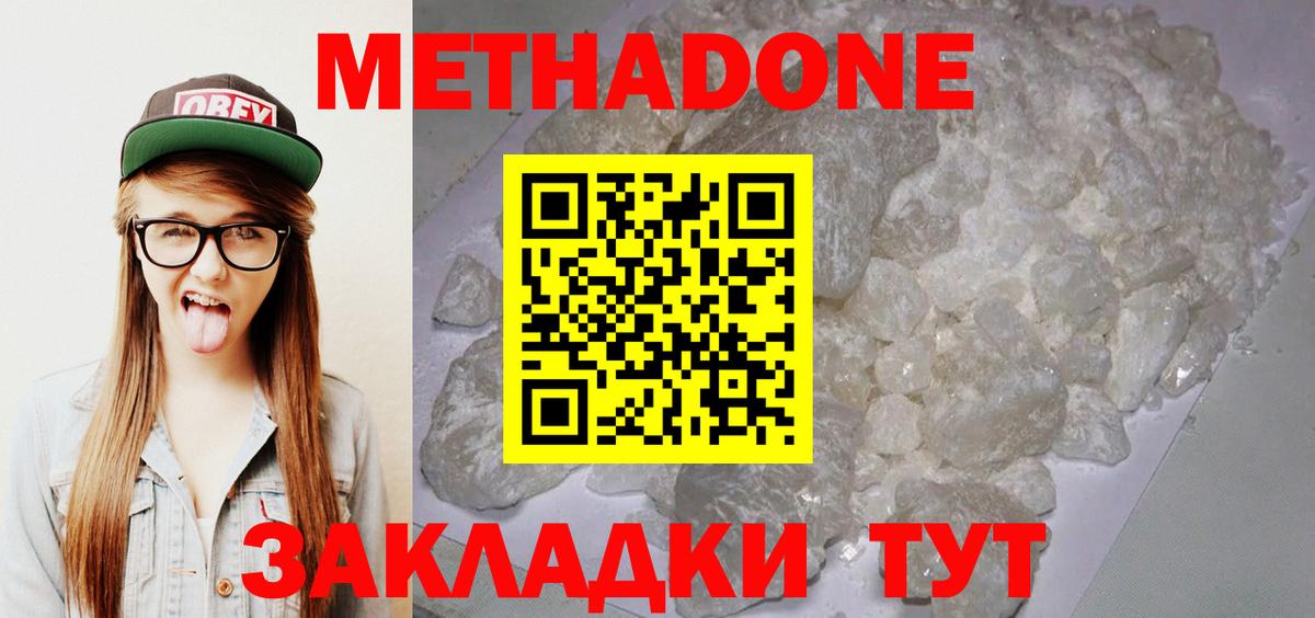 Метадон белоснежный Серпухов